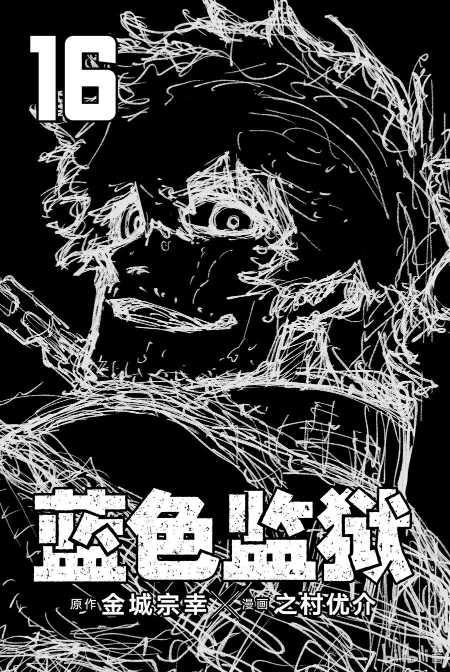 蓝色监狱 132 独裁王 第2页