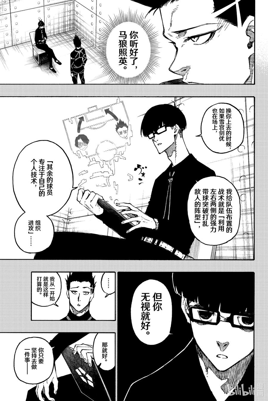 蓝色监狱 132 独裁王 第14页