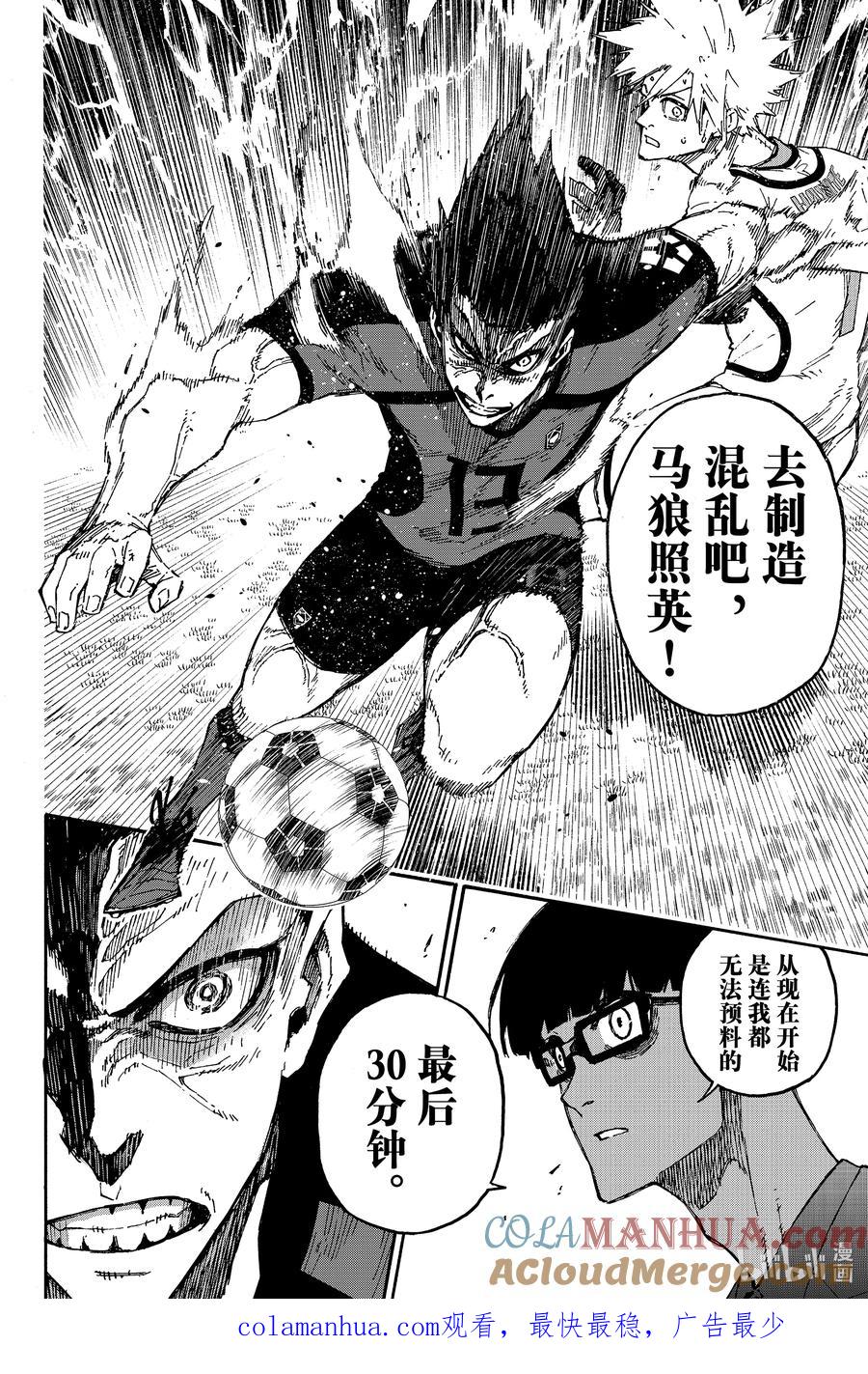 蓝色监狱 132 独裁王 第23页