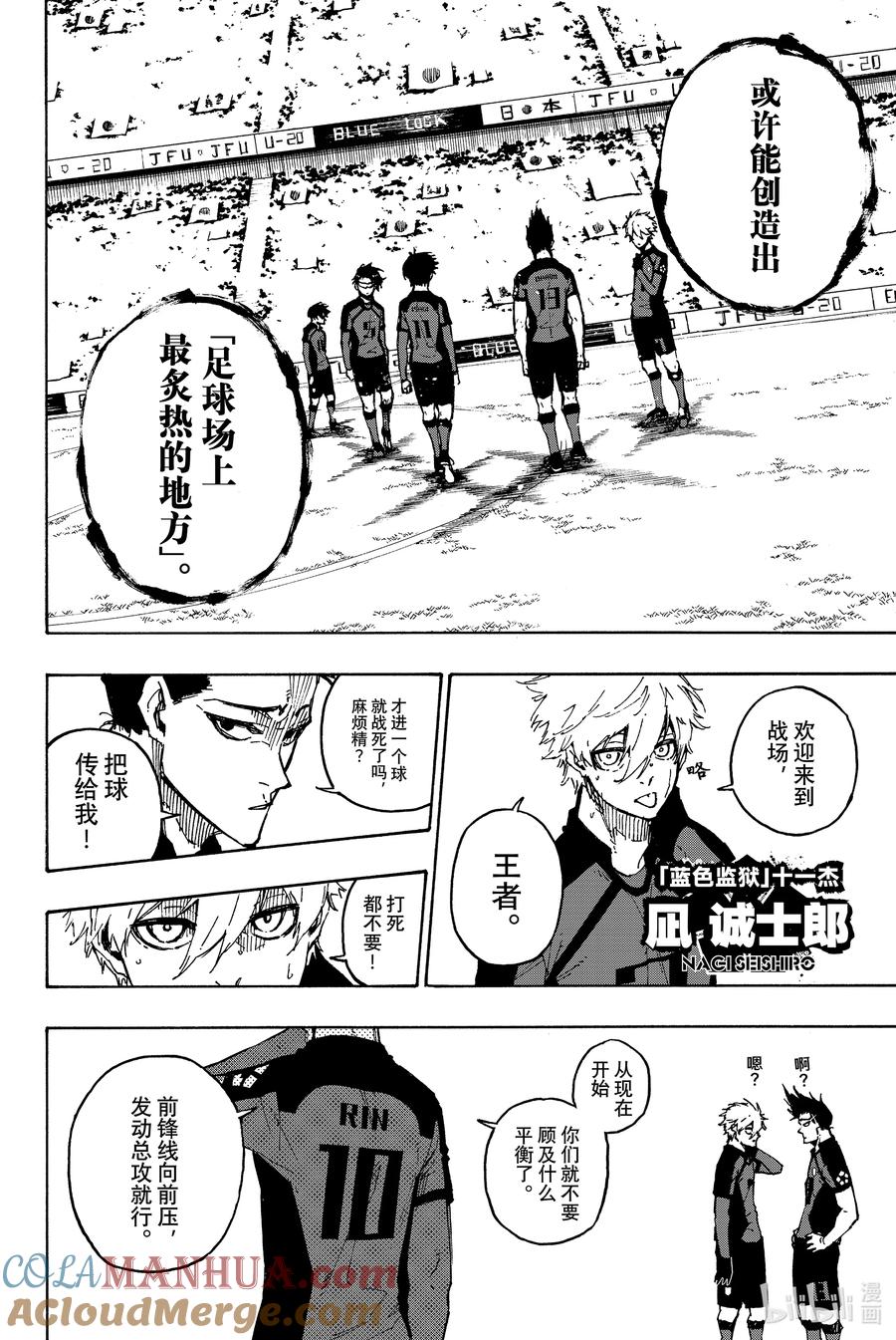 蓝色监狱 132 独裁王 第9页