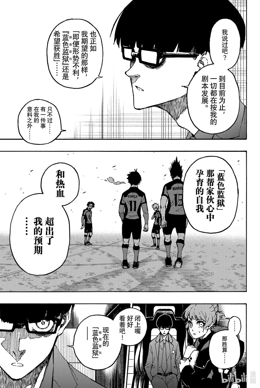 蓝色监狱 132 独裁王 第8页