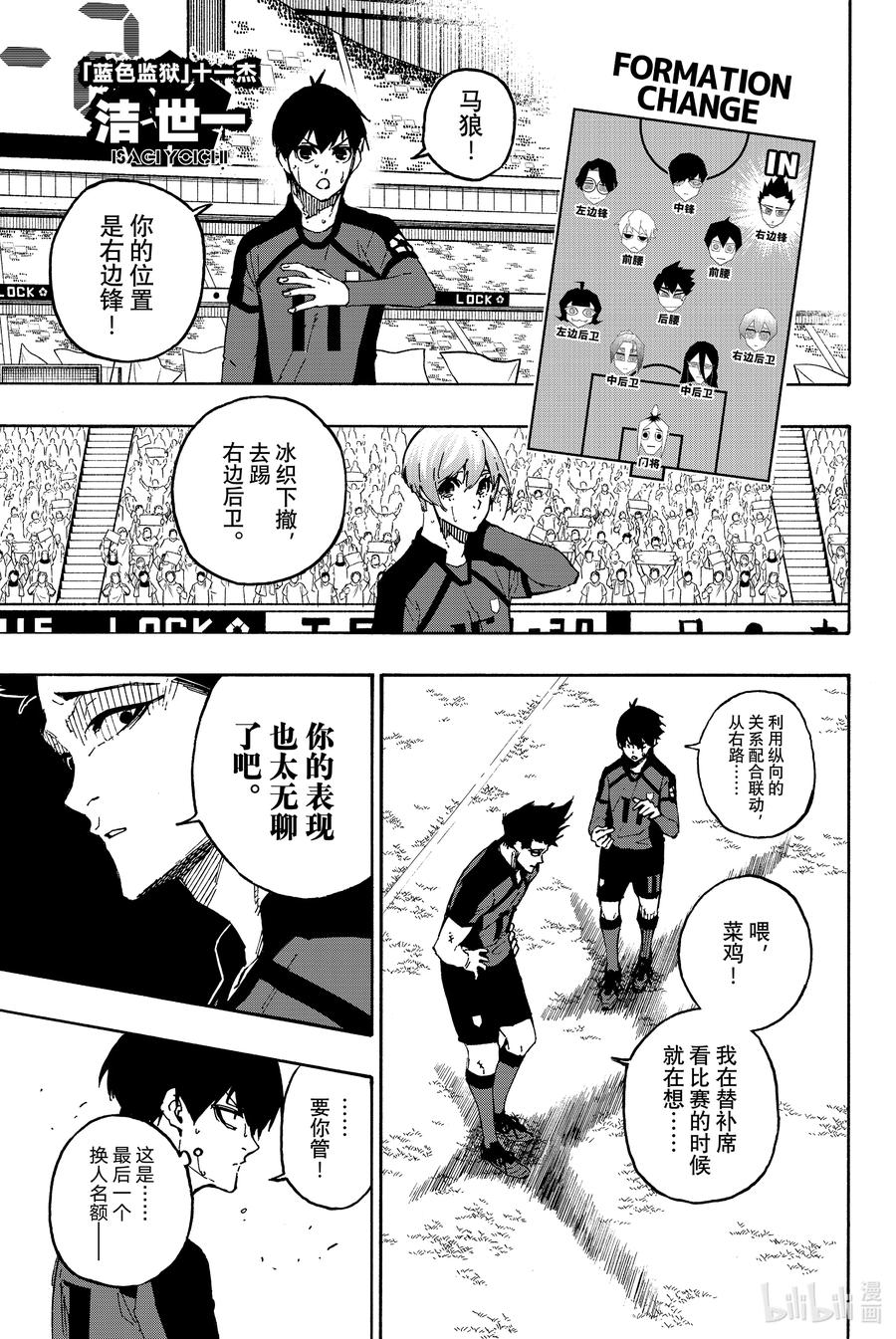 蓝色监狱 132 独裁王 第6页