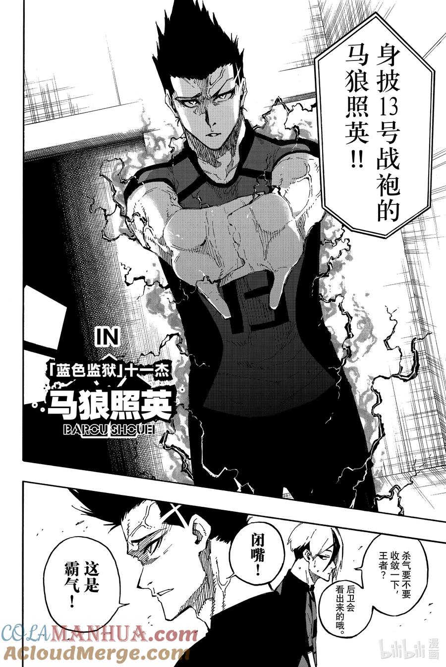 蓝色监狱 132 独裁王 第5页