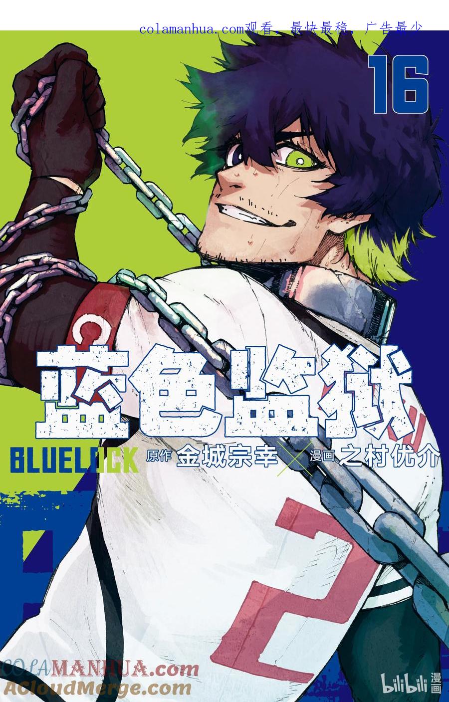 蓝色监狱 132 独裁王 第1页