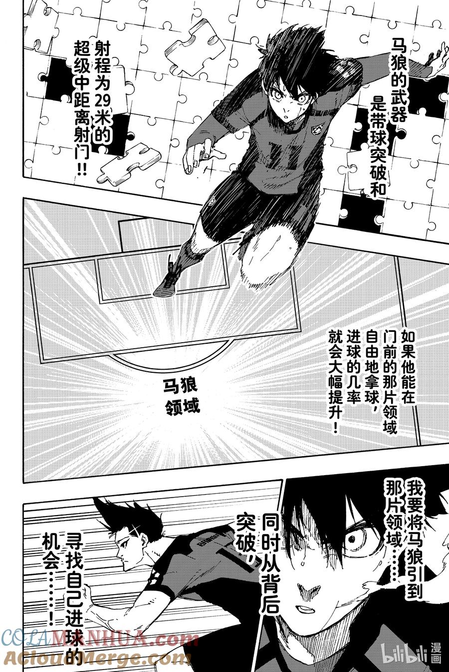 蓝色监狱 132 独裁王 第13页