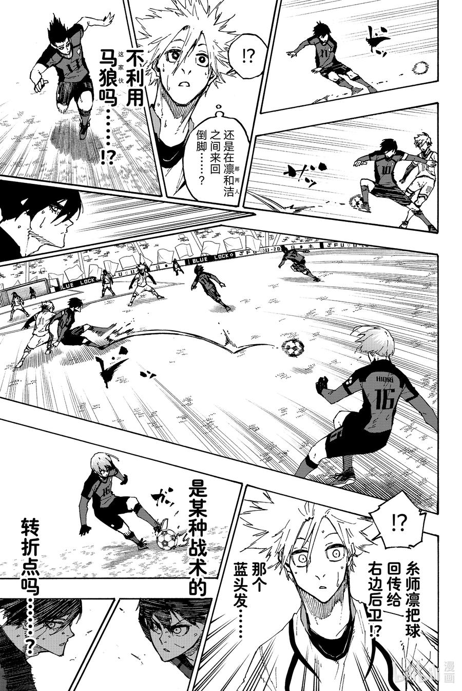蓝色监狱 132 独裁王 第16页