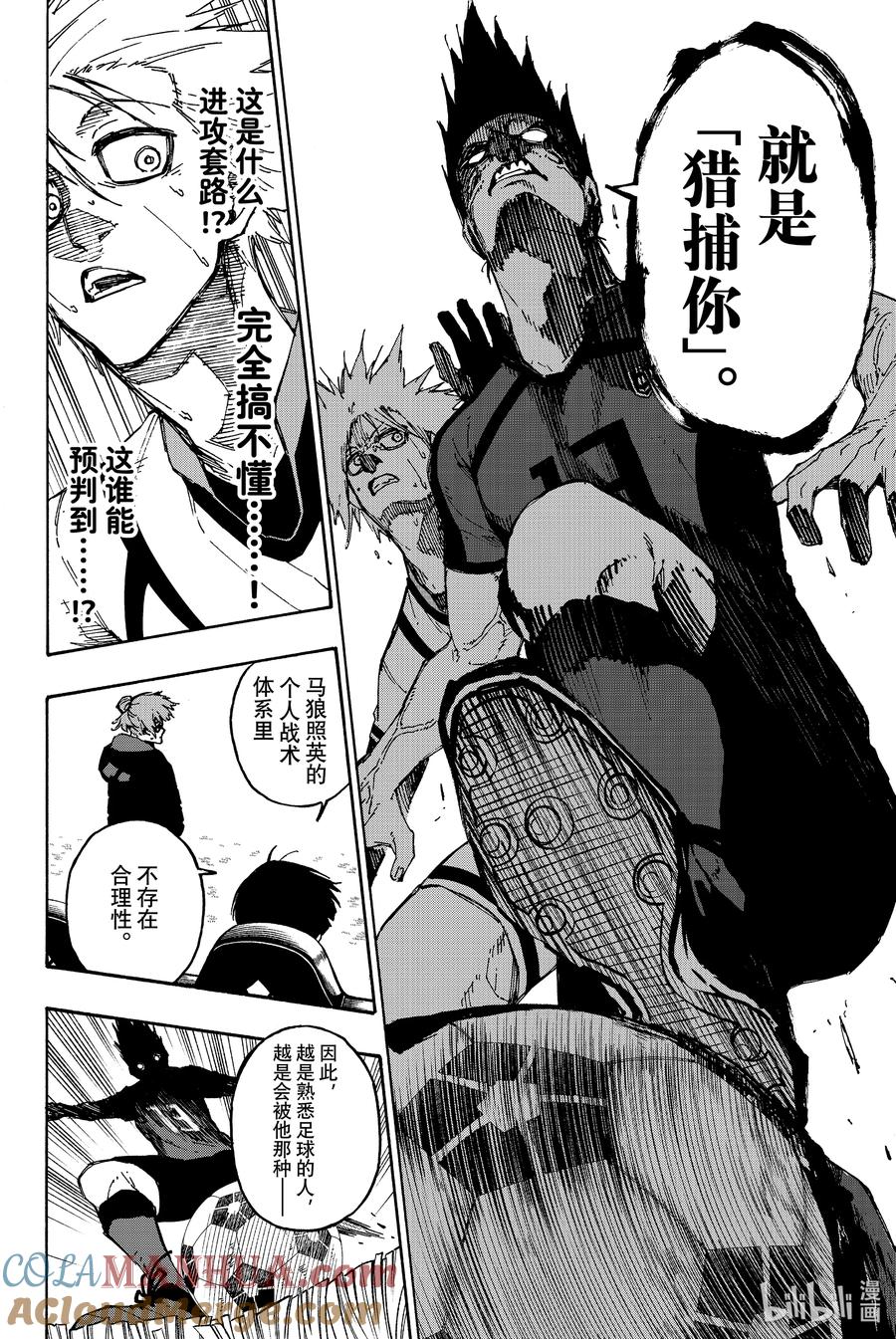 蓝色监狱 132 独裁王 第21页