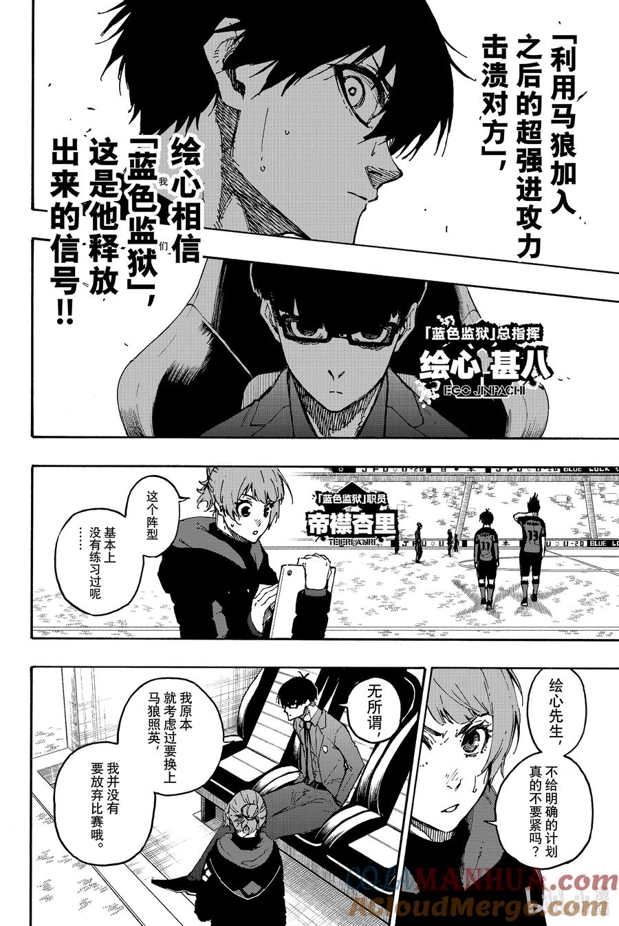 蓝色监狱 132 独裁王 第7页