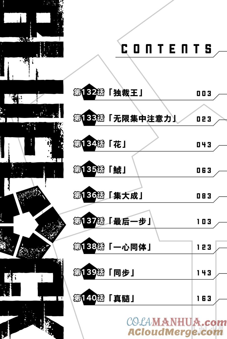 蓝色监狱 132 独裁王 第3页