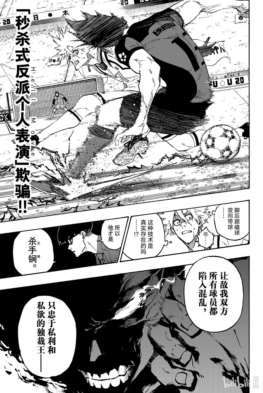 蓝色监狱 132 独裁王 第22页