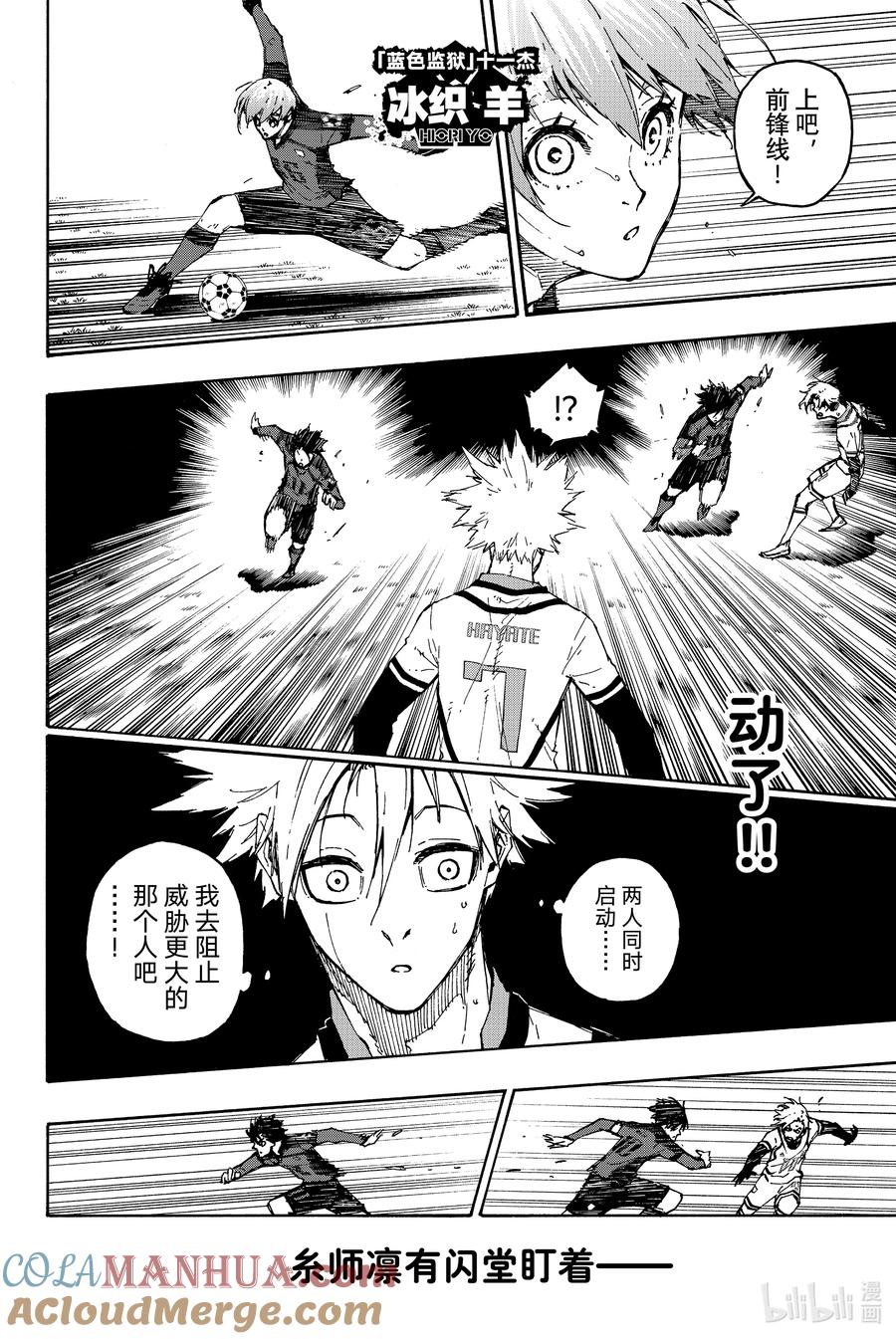 蓝色监狱 132 独裁王 第17页