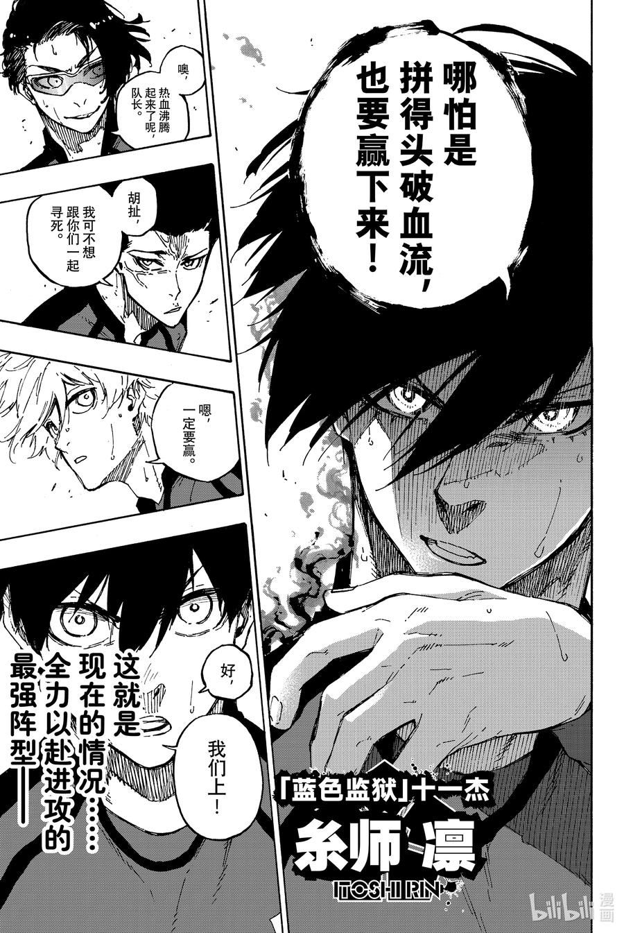 蓝色监狱 132 独裁王 第10页