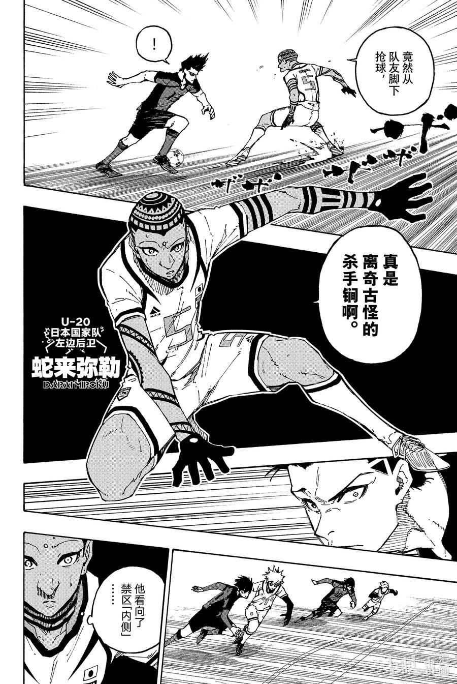 蓝色监狱 133 无限集中的注意力 第2页