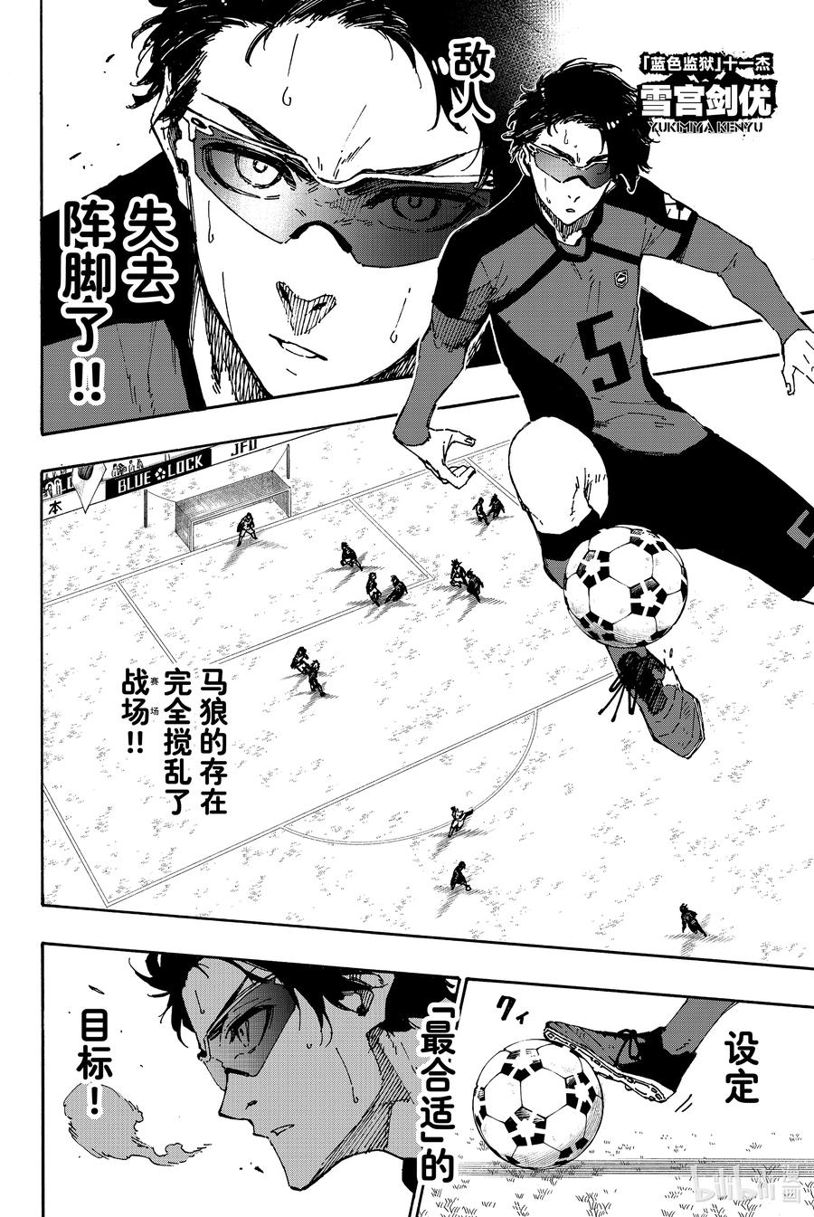 蓝色监狱 133 无限集中的注意力 第8页