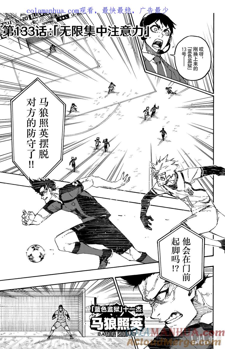蓝色监狱 133 无限集中的注意力 第1页