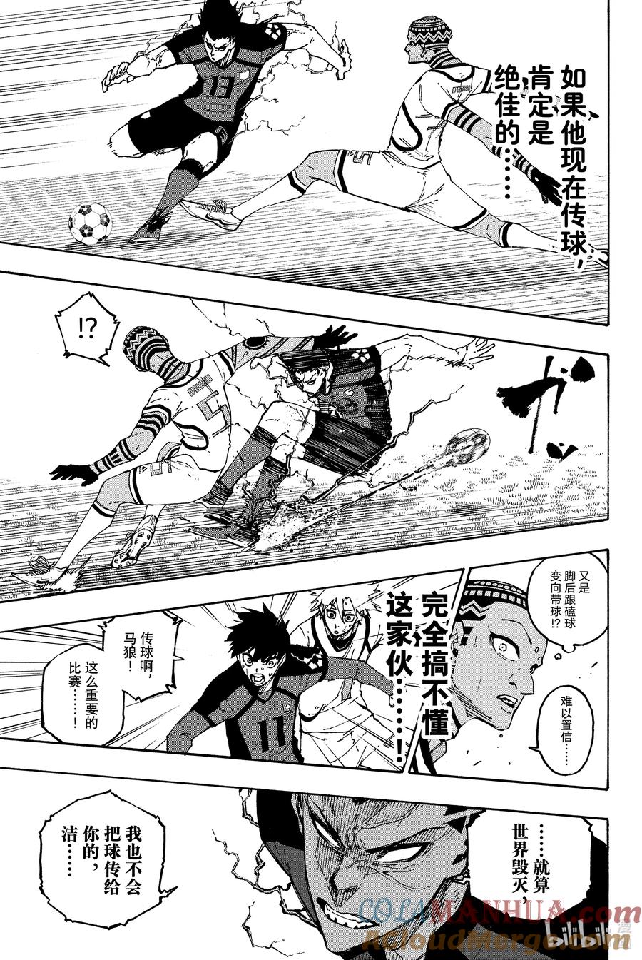 蓝色监狱 133 无限集中的注意力 第5页