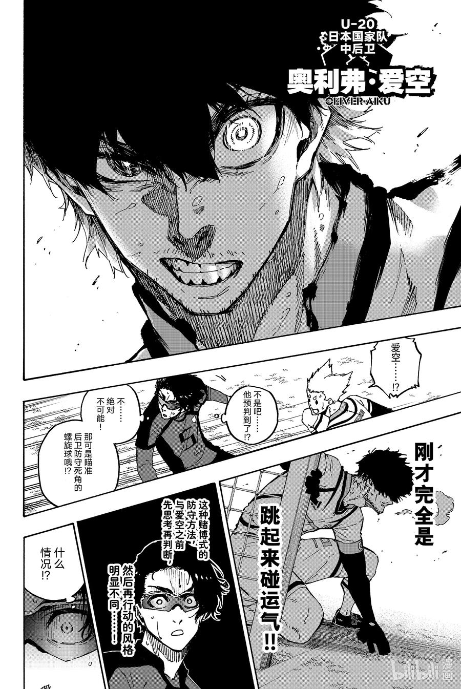 蓝色监狱 133 无限集中的注意力 第18页