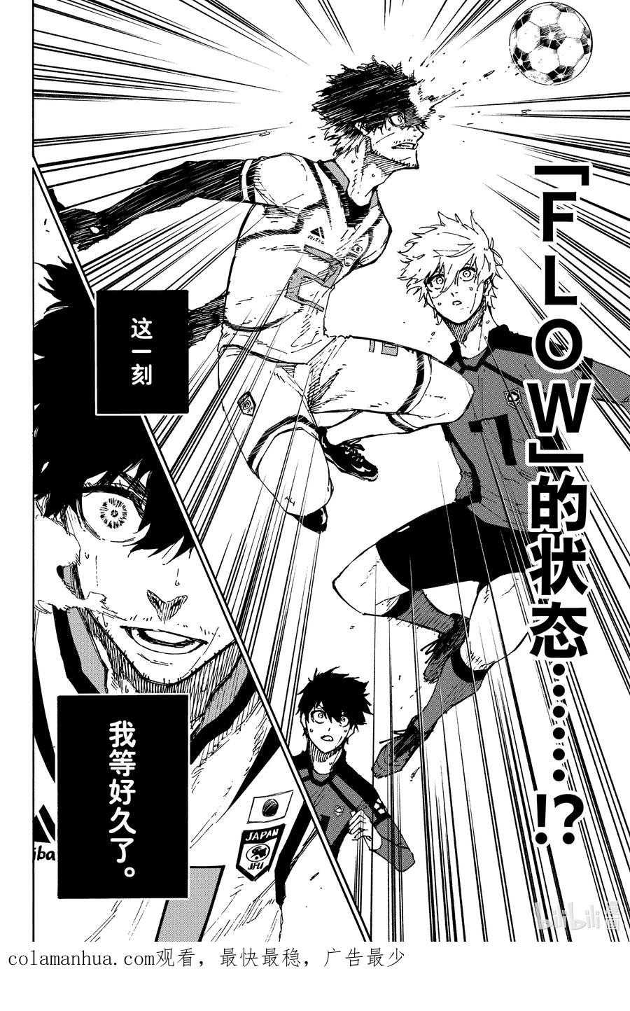 蓝色监狱 133 无限集中的注意力 第20页