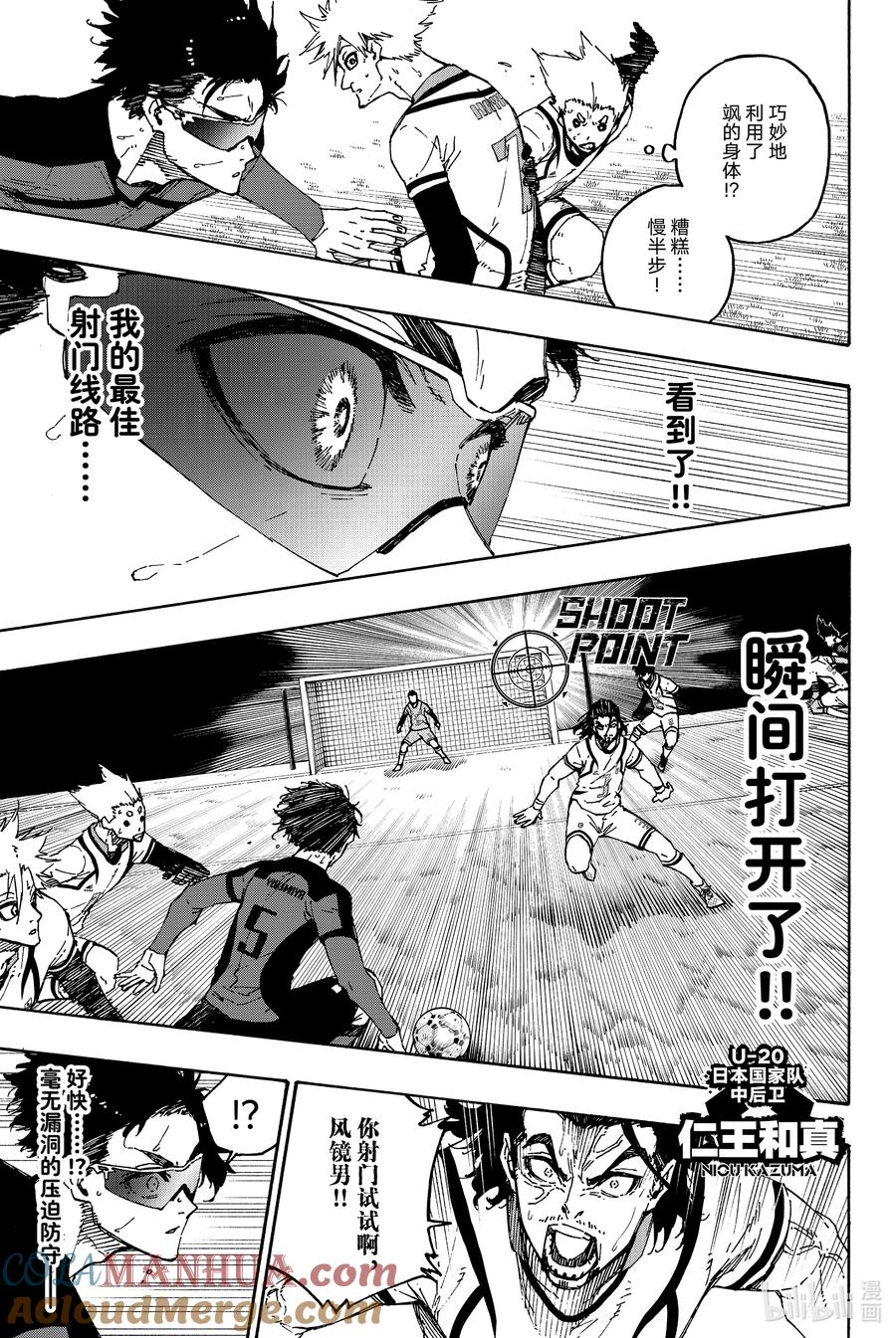 蓝色监狱 133 无限集中的注意力 第13页