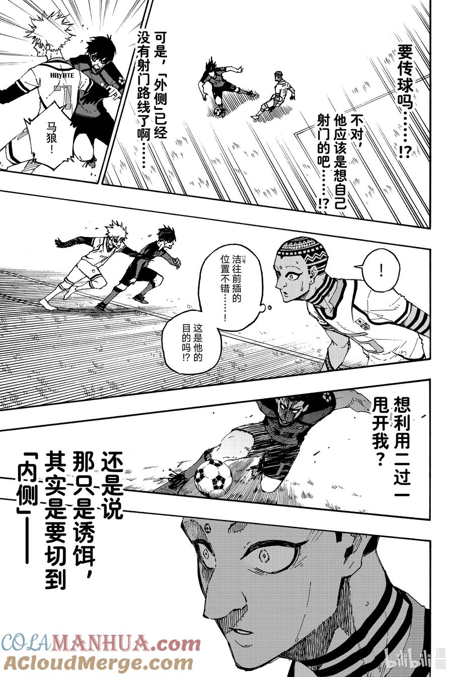 蓝色监狱 133 无限集中的注意力 第3页