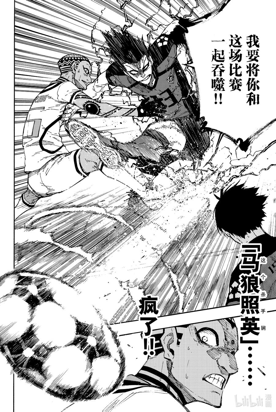 蓝色监狱 133 无限集中的注意力 第6页