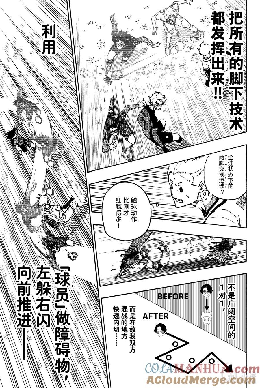 蓝色监狱 133 无限集中的注意力 第11页