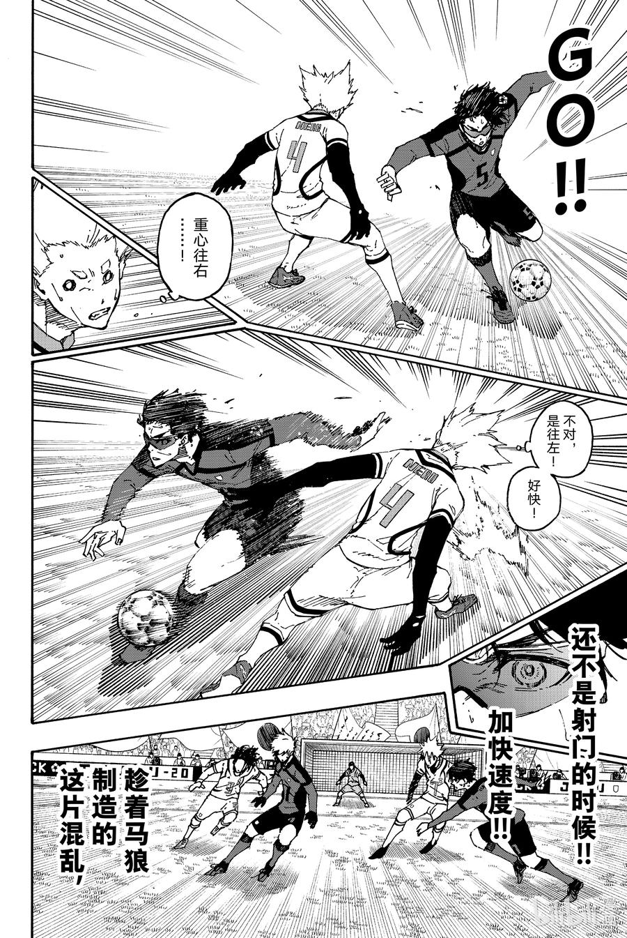 蓝色监狱 133 无限集中的注意力 第10页