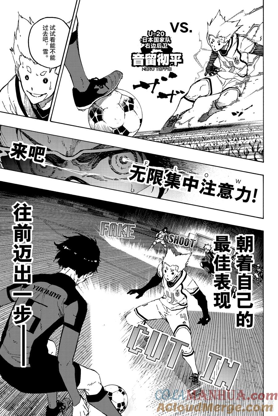 蓝色监狱 133 无限集中的注意力 第9页