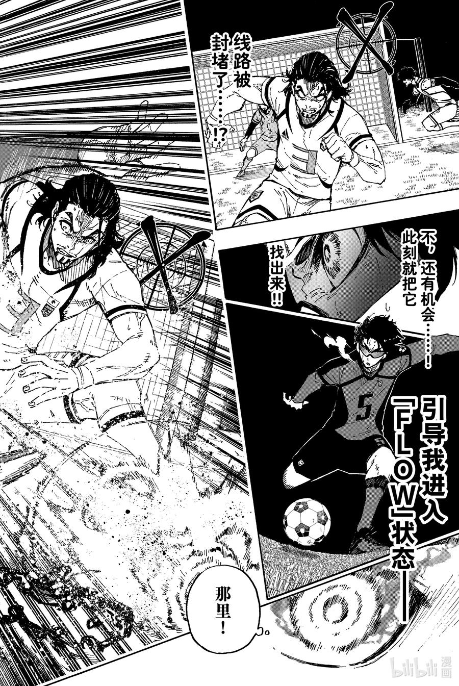 蓝色监狱 133 无限集中的注意力 第14页
