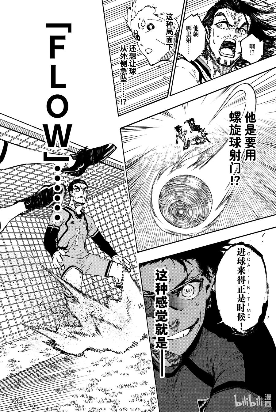 蓝色监狱 133 无限集中的注意力 第16页