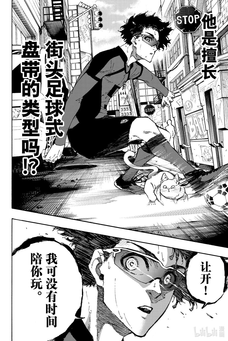 蓝色监狱 133 无限集中的注意力 第12页