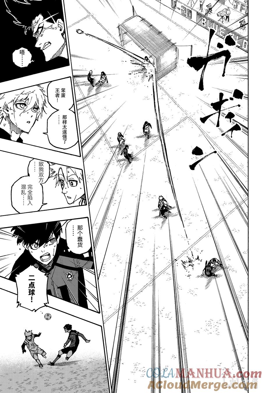 蓝色监狱 133 无限集中的注意力 第7页