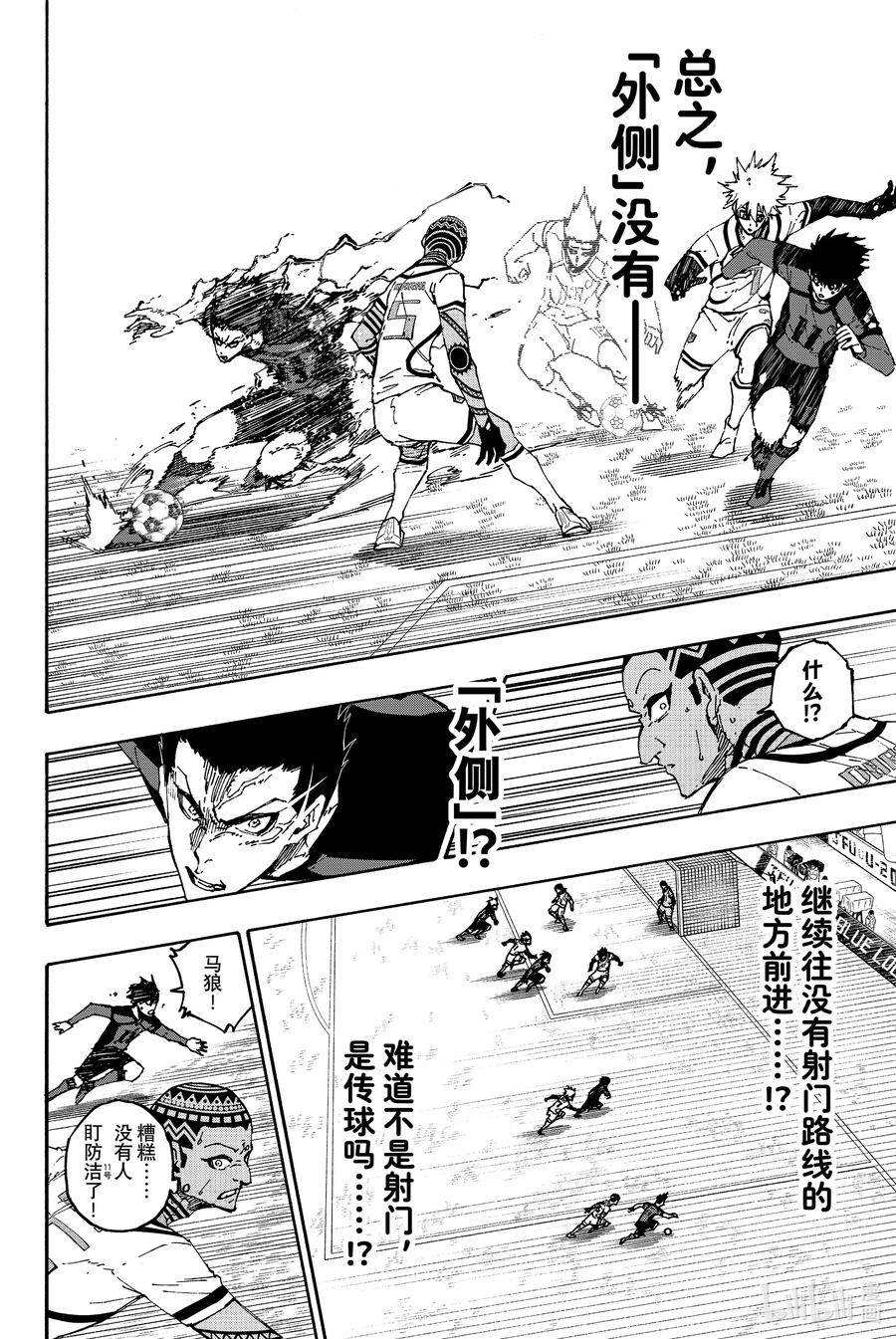蓝色监狱 133 无限集中的注意力 第4页