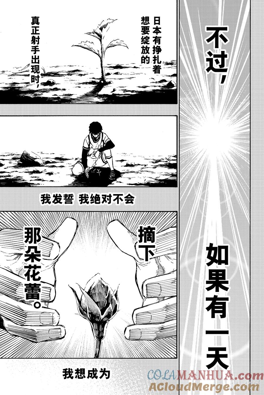 蓝色监狱 134 花 第9页
