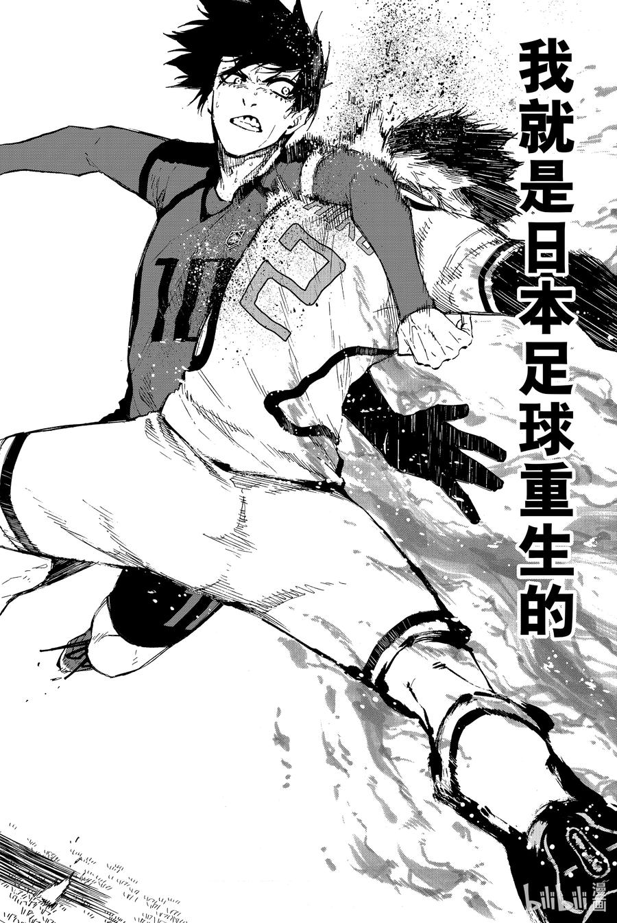 蓝色监狱 134 花 第18页
