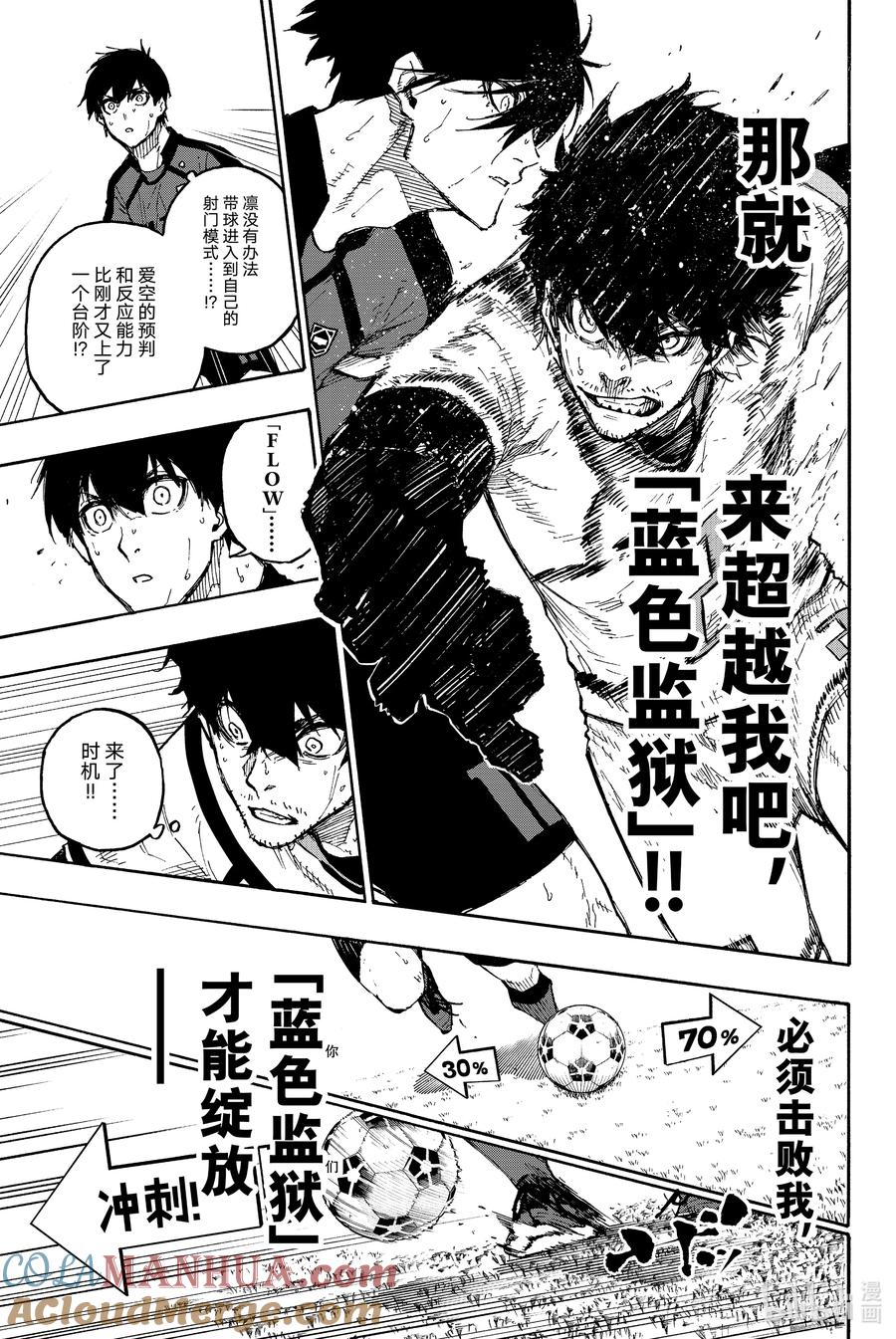 蓝色监狱 134 花 第17页