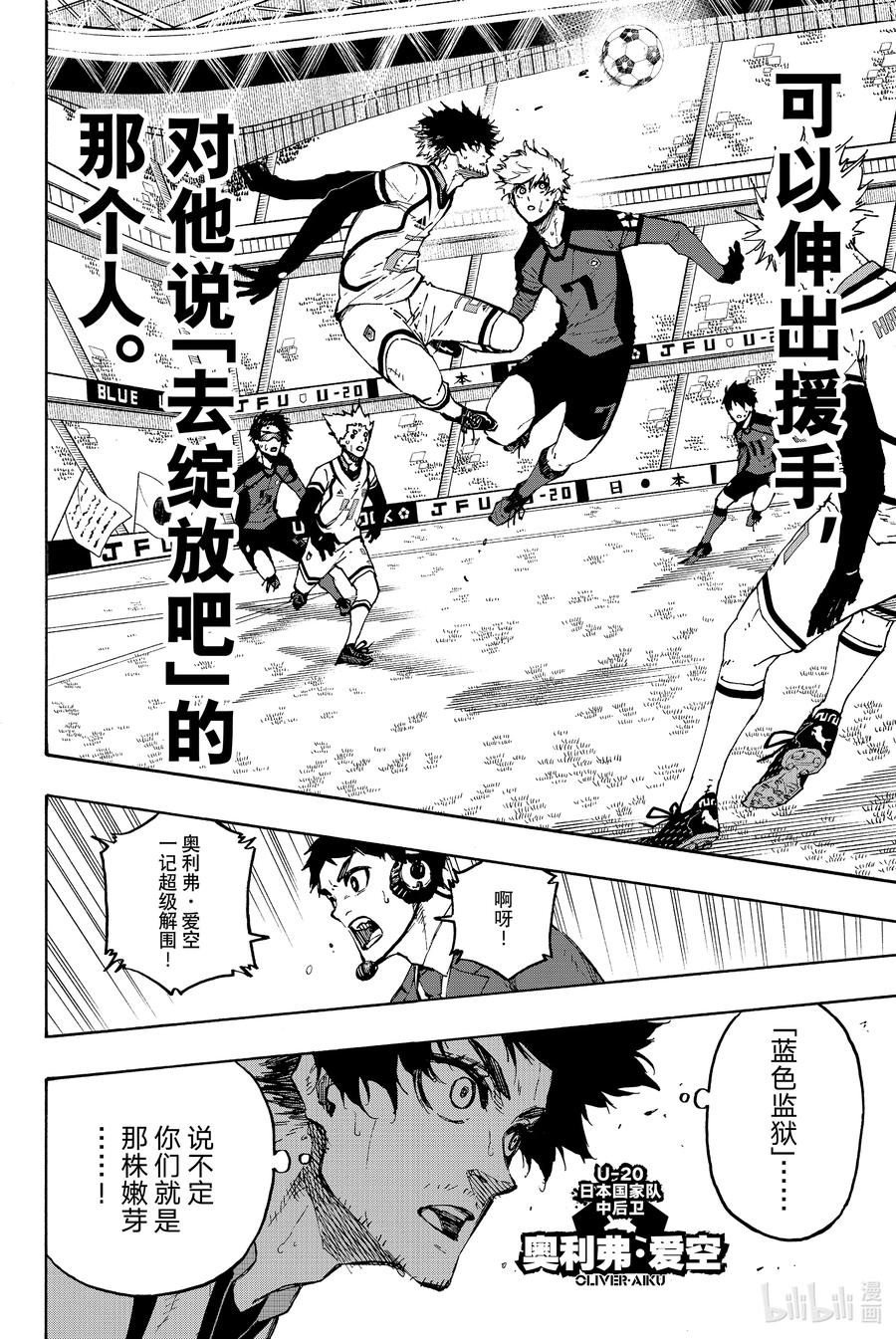 蓝色监狱 134 花 第10页