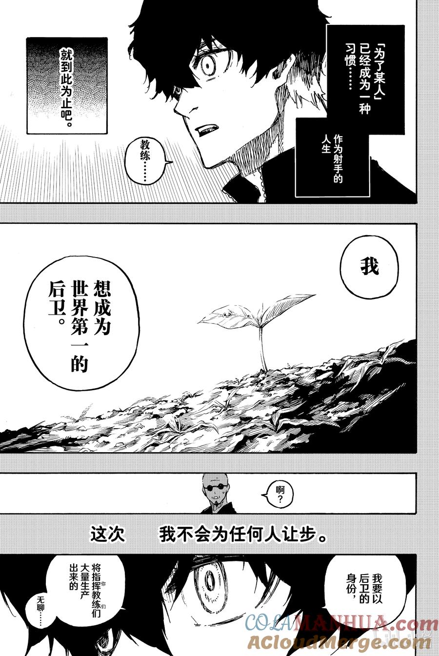蓝色监狱 134 花 第7页