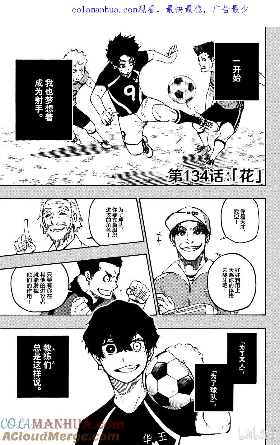 蓝色监狱 134 花 第1页