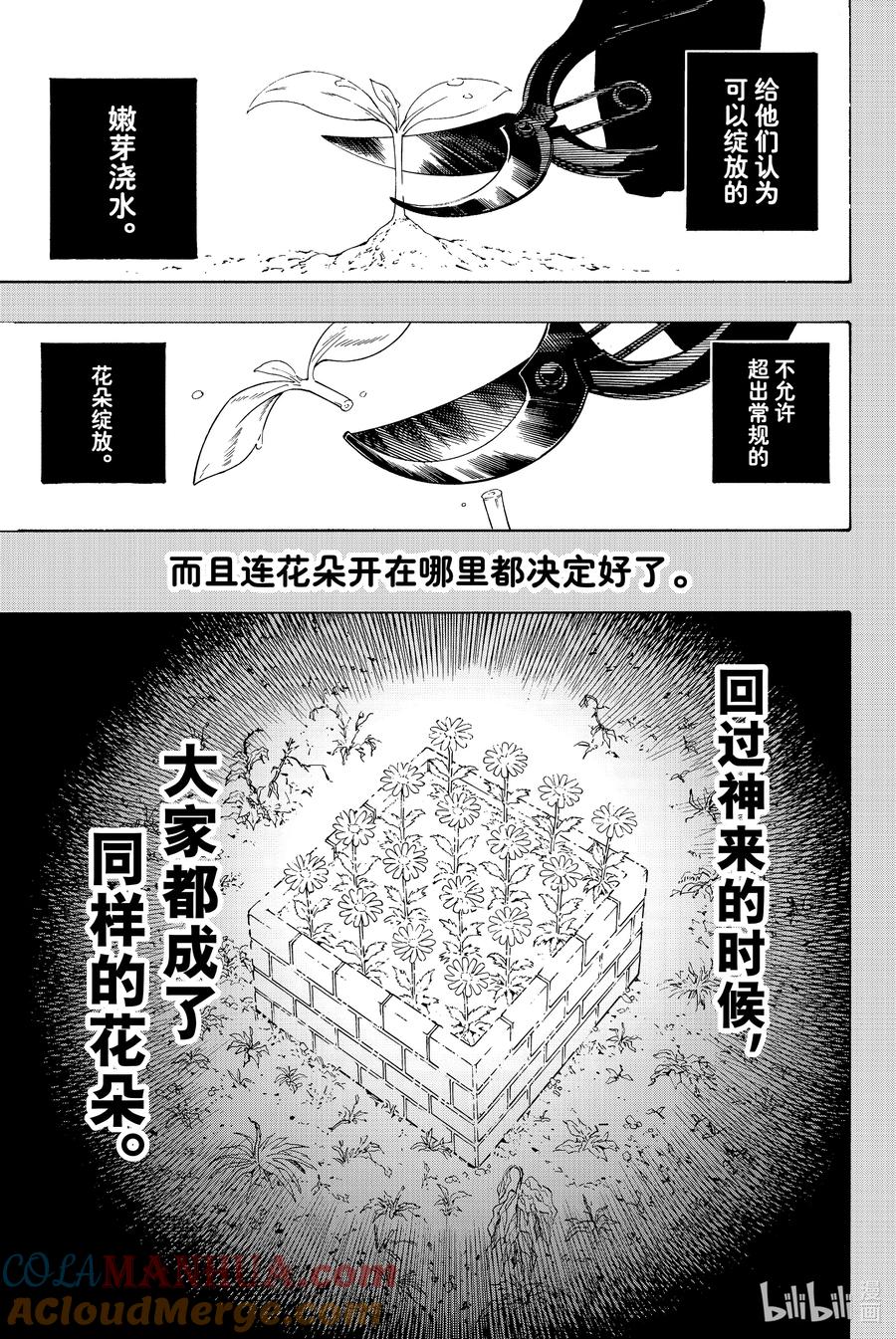 蓝色监狱 134 花 第3页