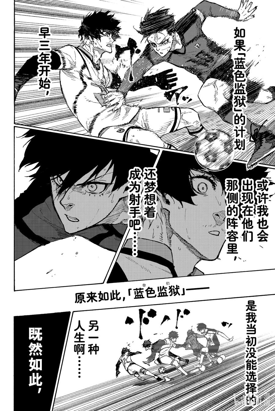 蓝色监狱 134 花 第16页
