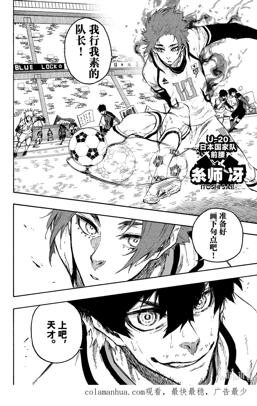蓝色监狱 134 花 第20页