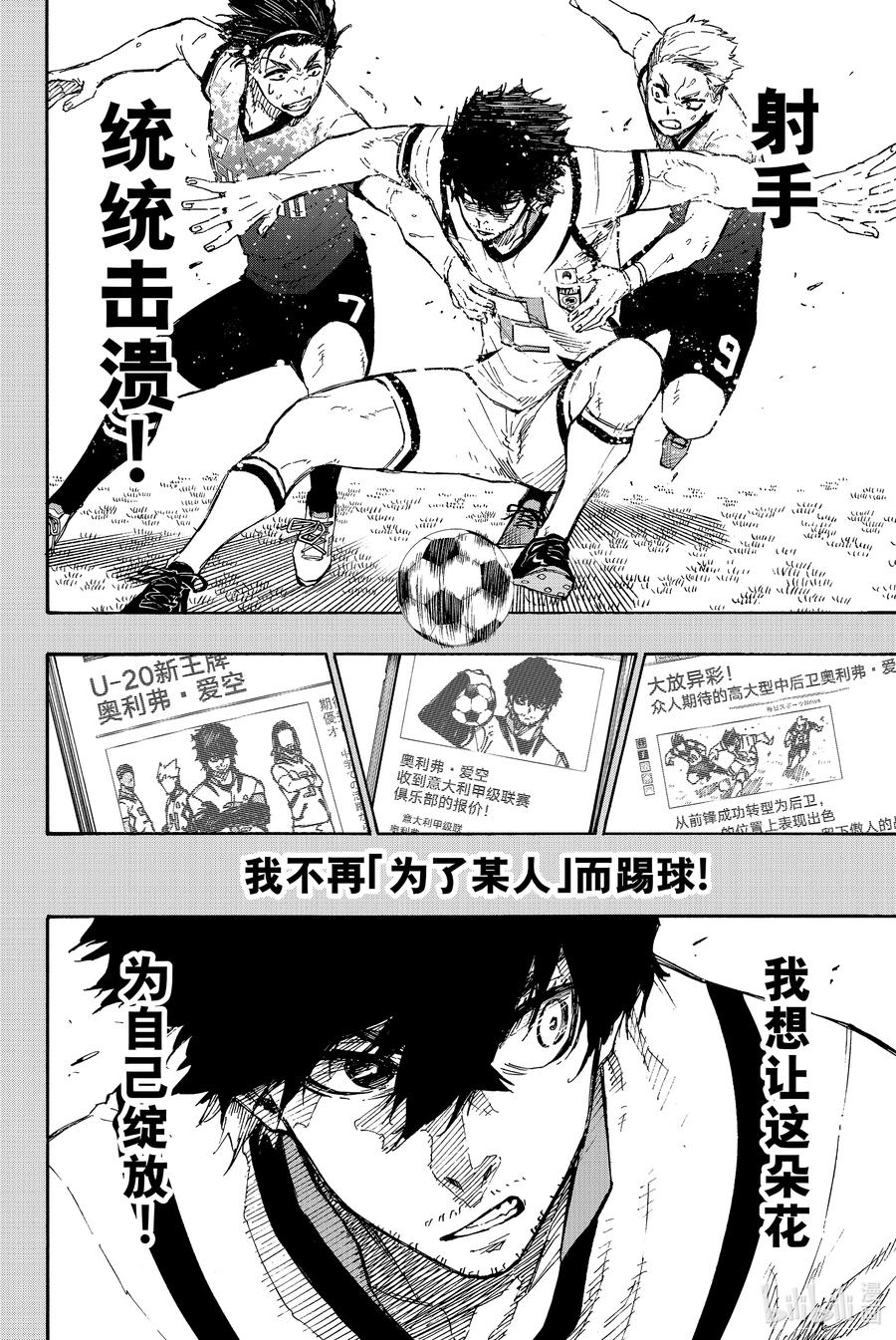 蓝色监狱 134 花 第8页