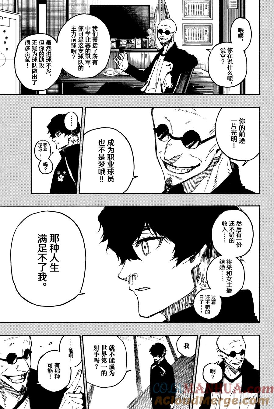 蓝色监狱 134 花 第5页