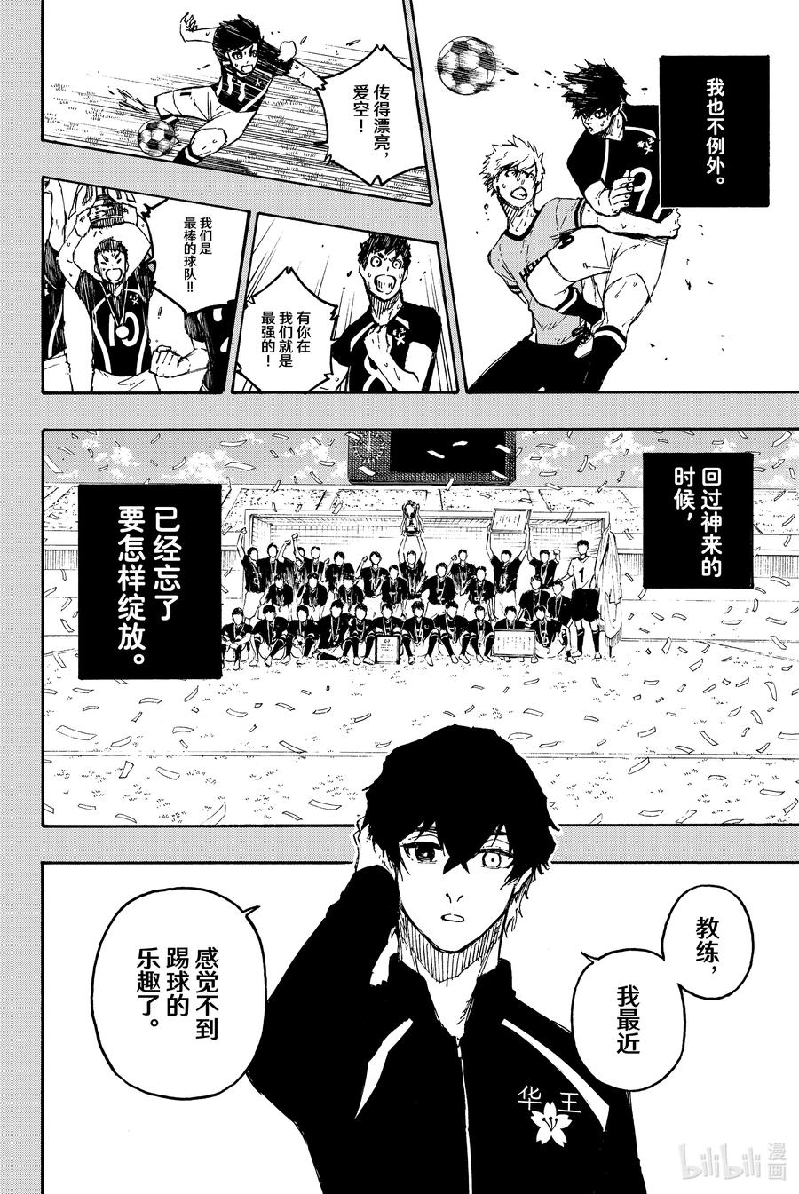 蓝色监狱 134 花 第4页