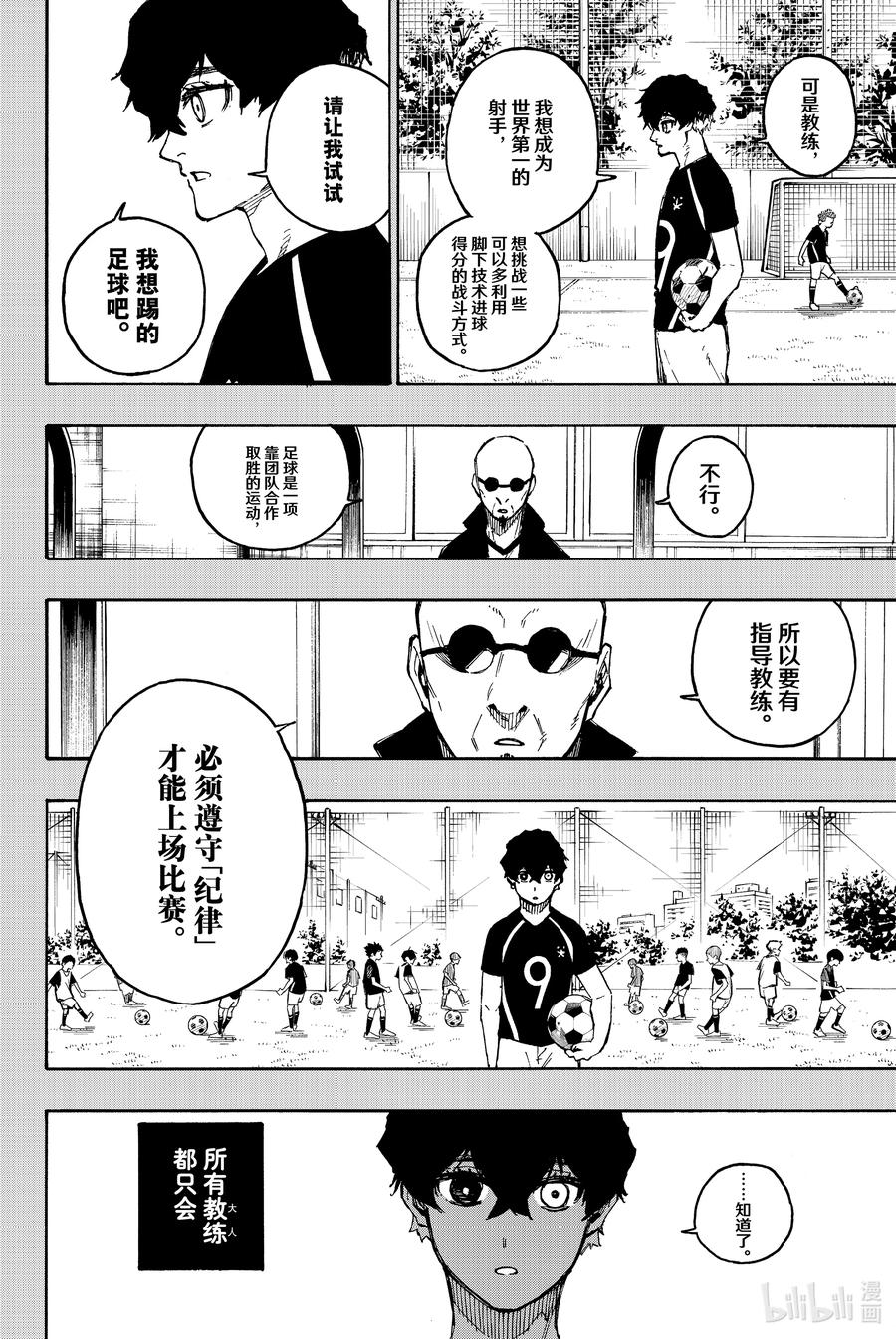 蓝色监狱 134 花 第2页