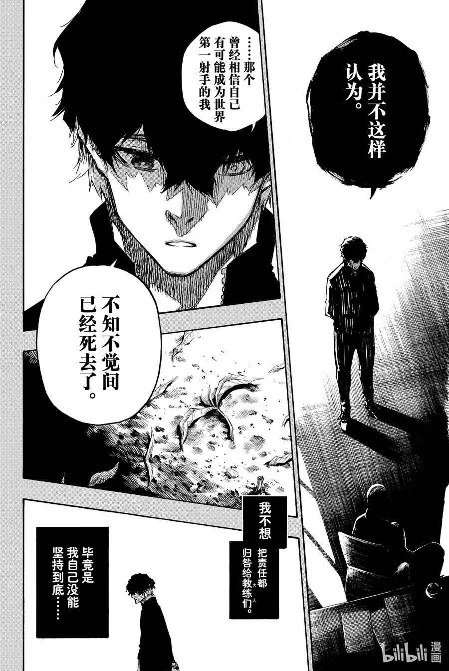蓝色监狱 134 花 第6页