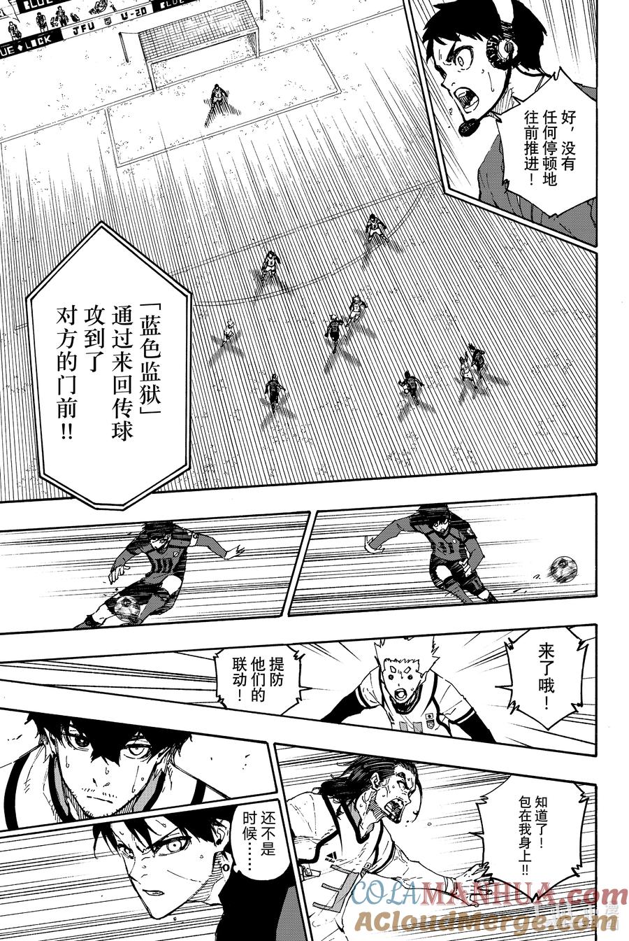 蓝色监狱 136 集大成 第7页
