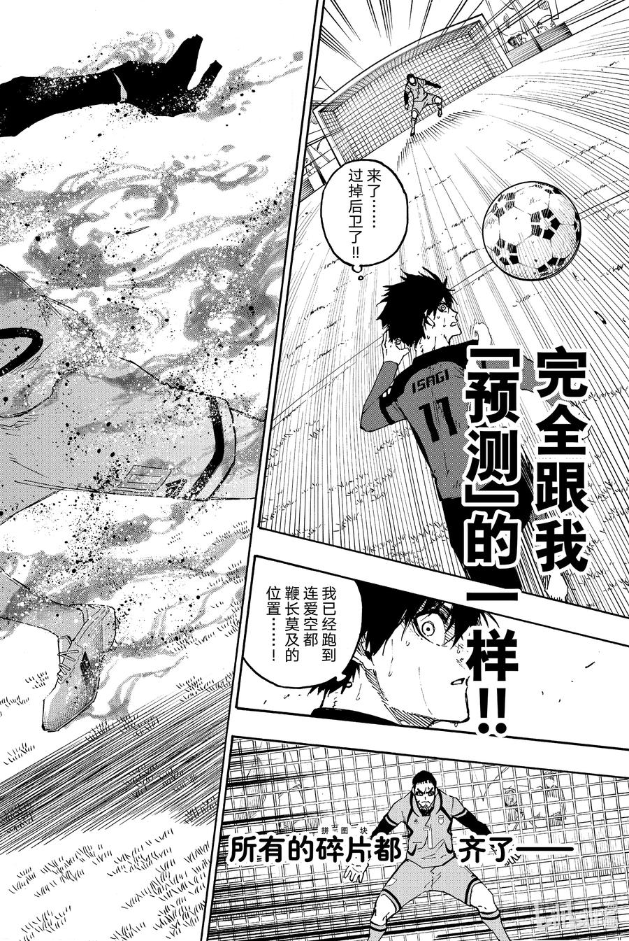 蓝色监狱 136 集大成 第16页