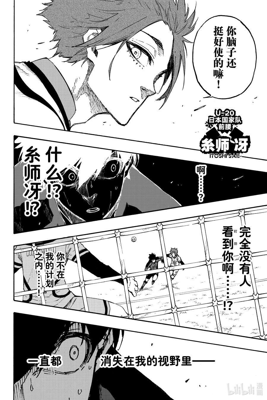 蓝色监狱 136 集大成 第18页